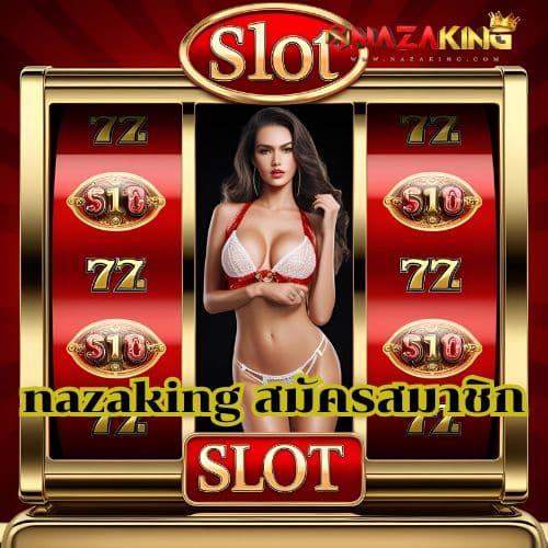 nazaking สมัครสมาชิก