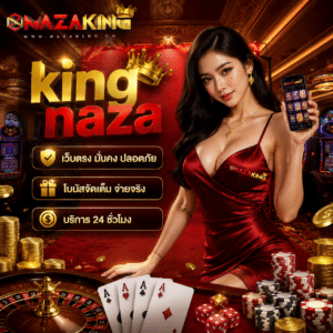 king naza อันดับ เว็บสล็อต รองรับระบบมือถือ เว็บตรง ดีที่สุด