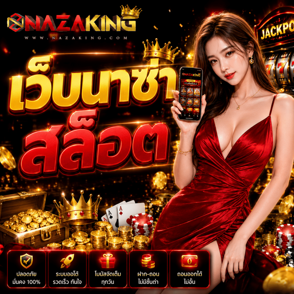 เว็บนาซ่าสล็อต รวมสล็อตแตกบ่อย เกมใหม่มาไว ปั่นมันส์ได้ทุกวัน