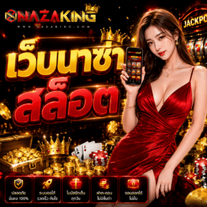เว็บนาซ่าสล็อต รวมสล็อตแตกบ่อย เกมใหม่มาไว ปั่นมันส์ได้ทุกวัน