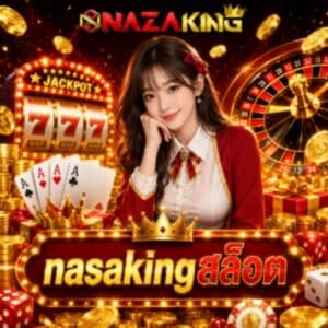nasaking สล็อต