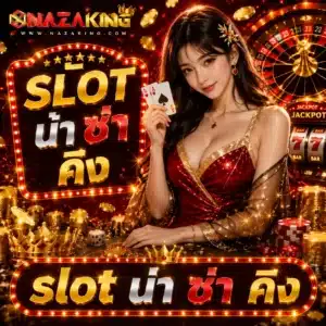slot น่า ซ่า คิง